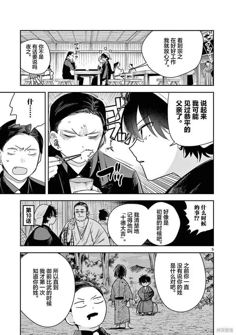 第28话 第5页