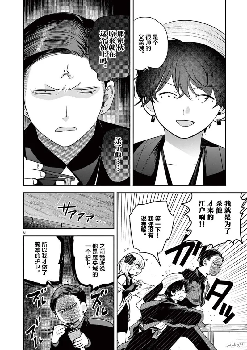 第28话 第6页