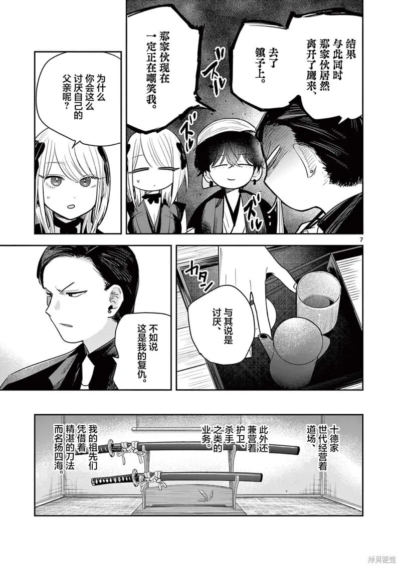 第28话 第7页