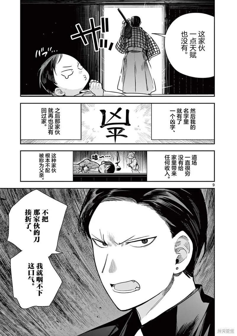 第28话 第9页