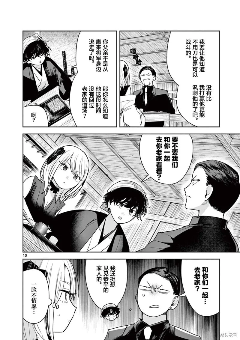 第28话 第10页