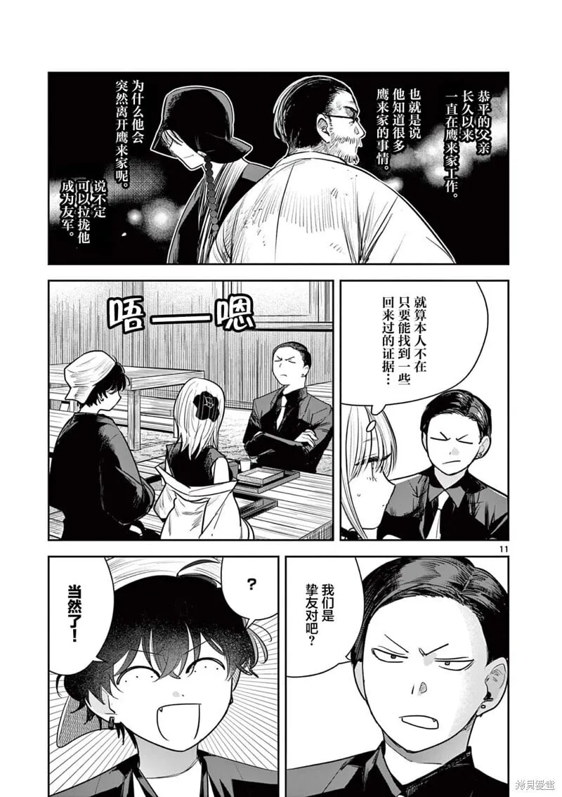 第28话 第11页