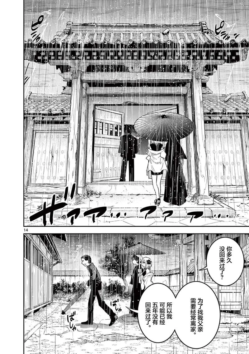 第28话 第14页