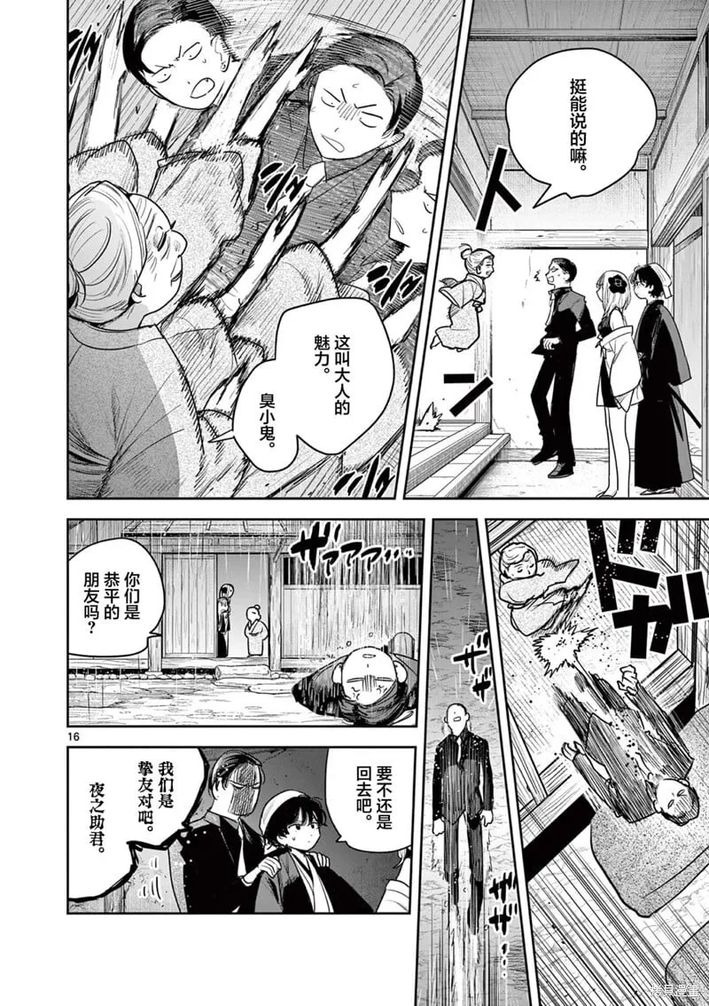 第28话 第16页