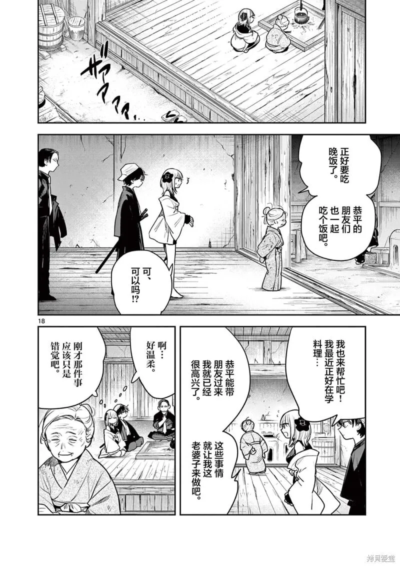 第28话 第18页