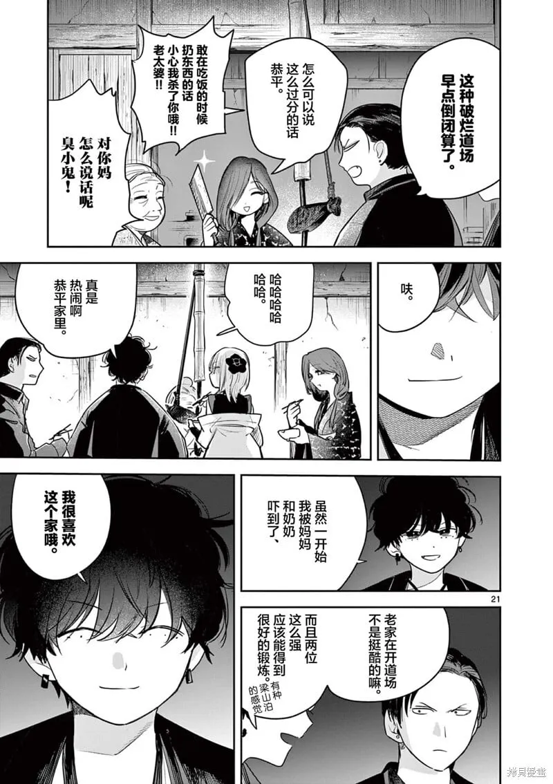 第28话 第21页