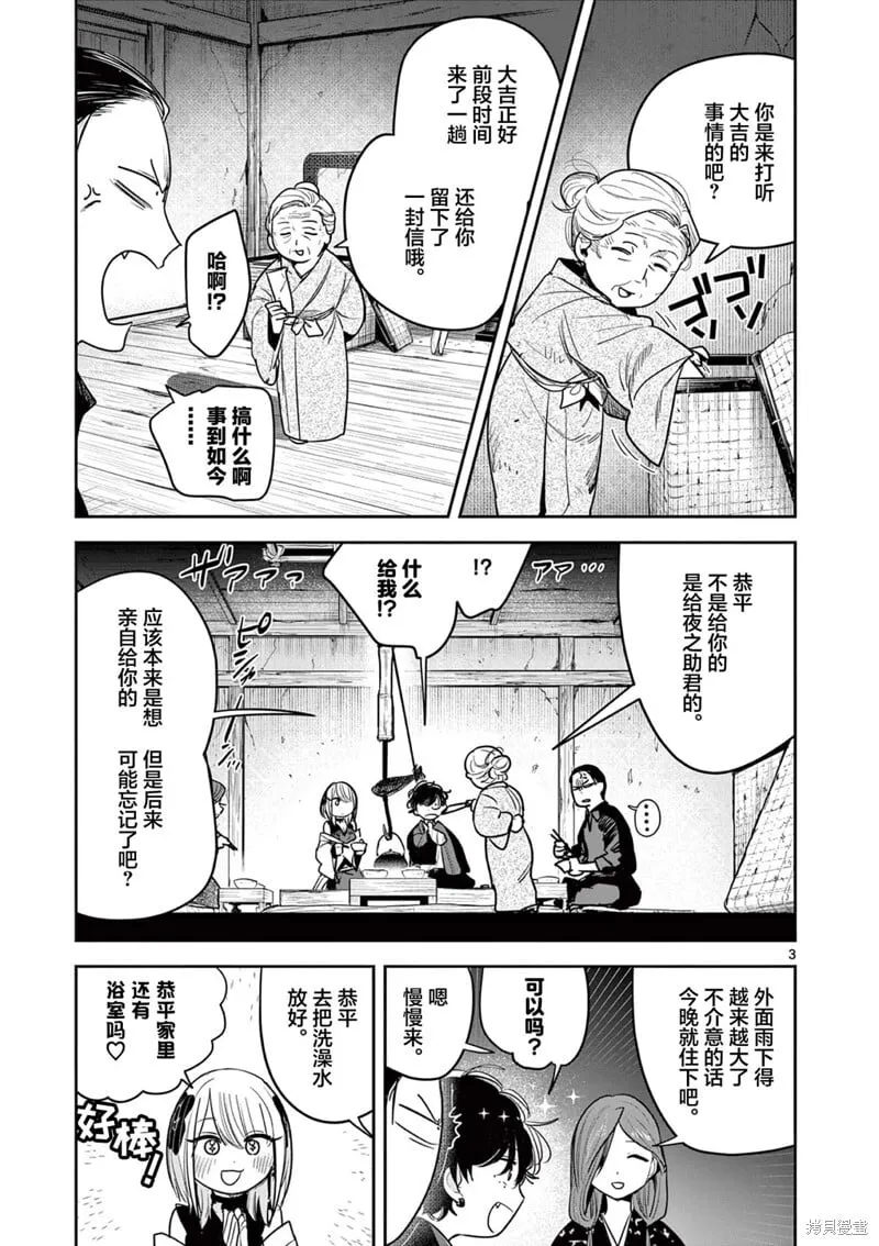 第29话 第3页