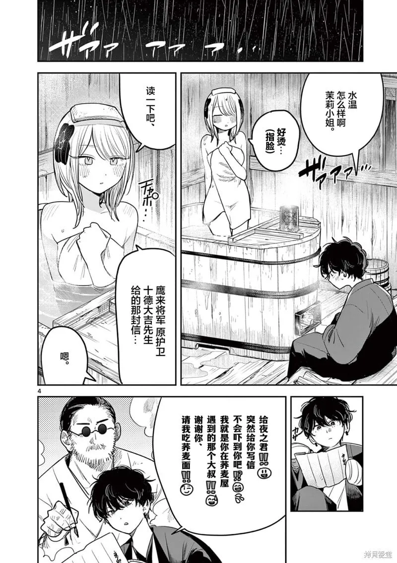 第29话 第4页