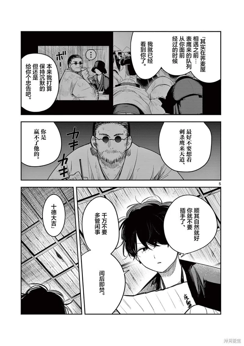 第29话 第5页