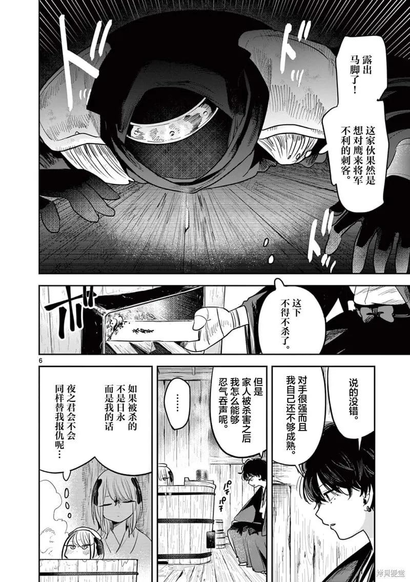 第29话 第6页