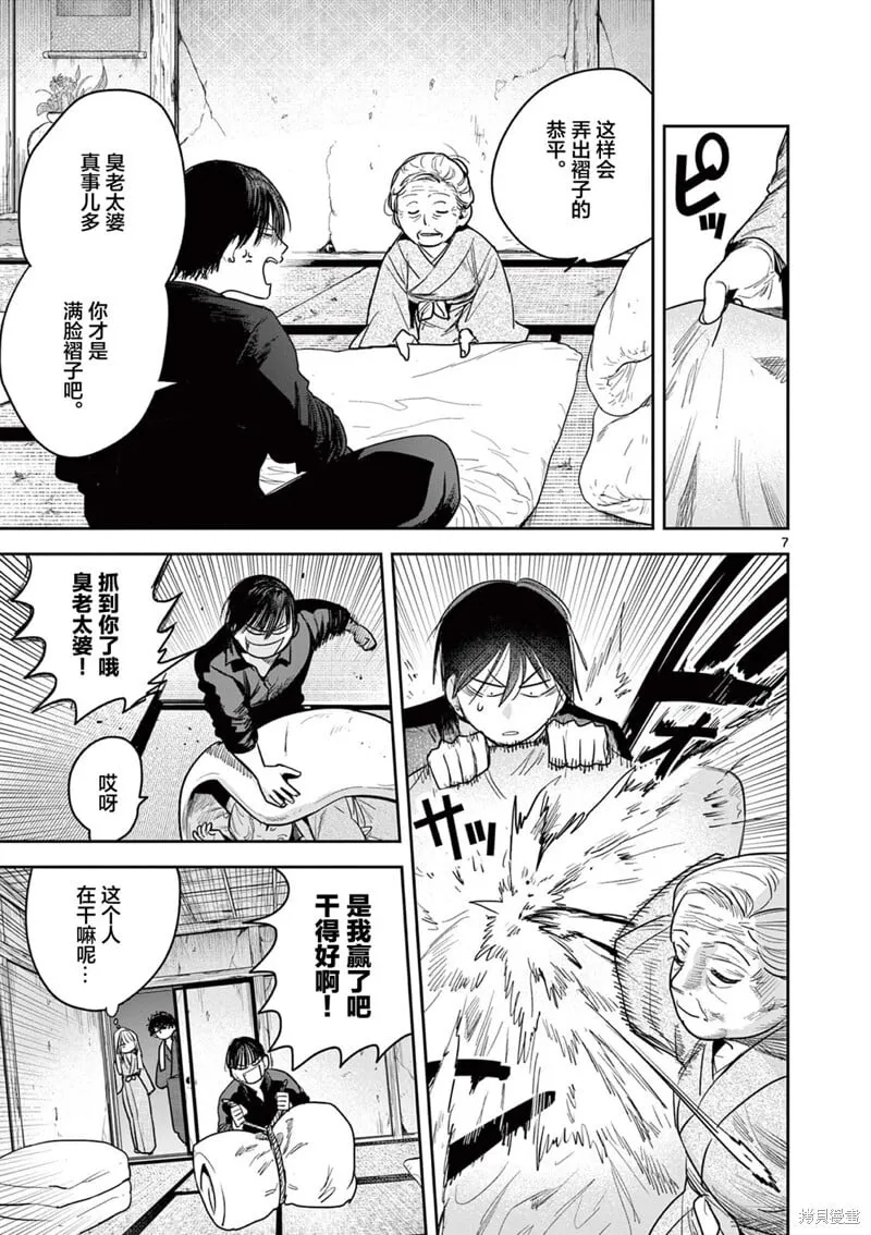第29话 第7页