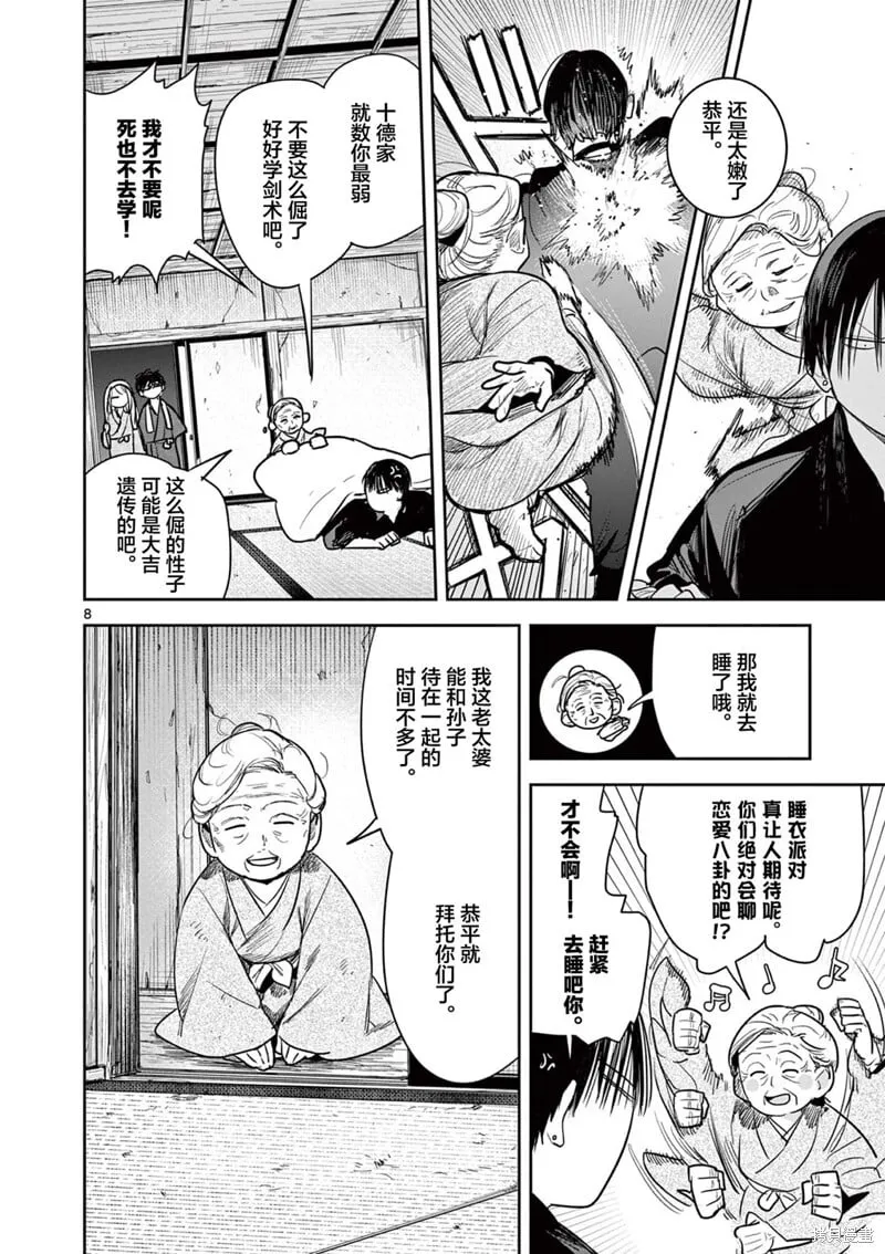 第29话 第8页
