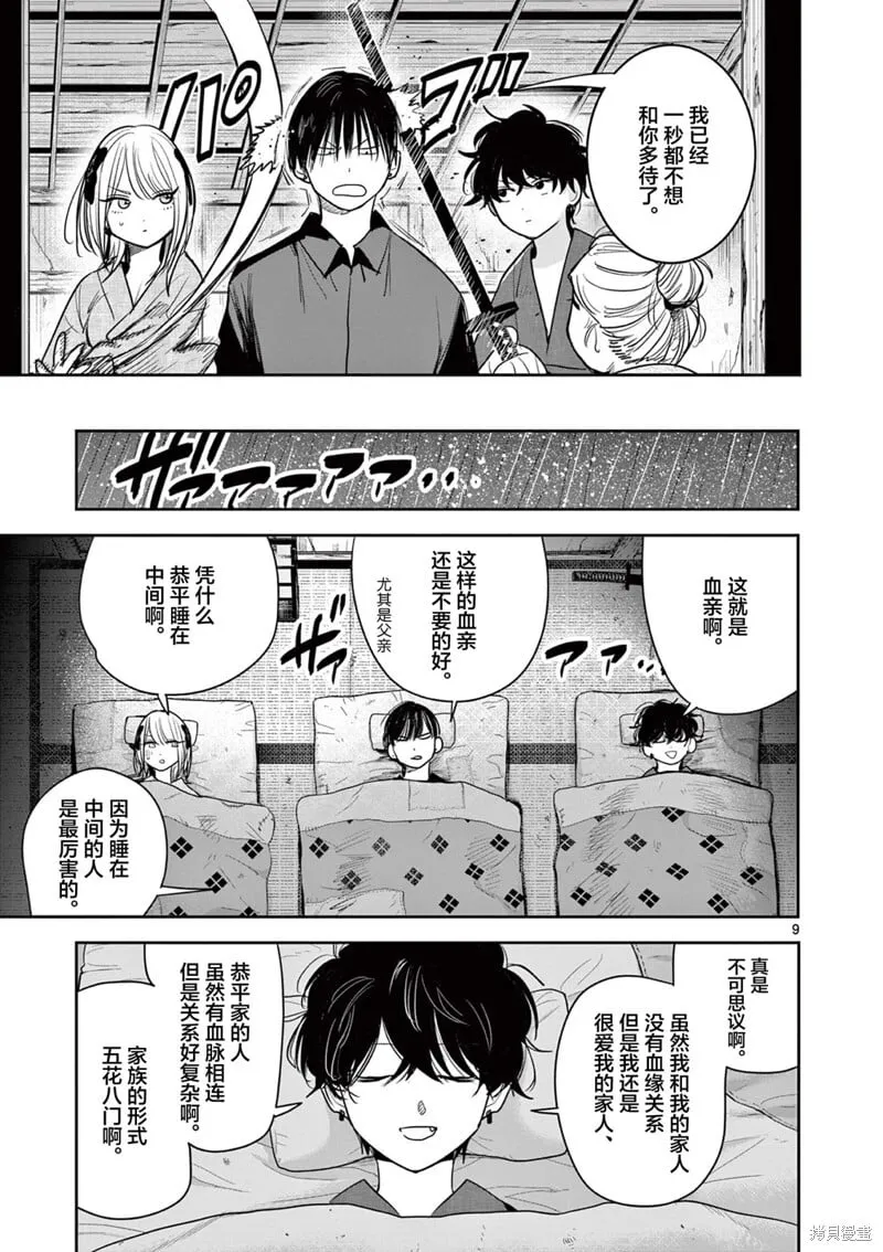 第29话 第9页