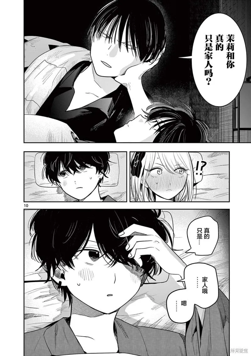 第29话 第10页