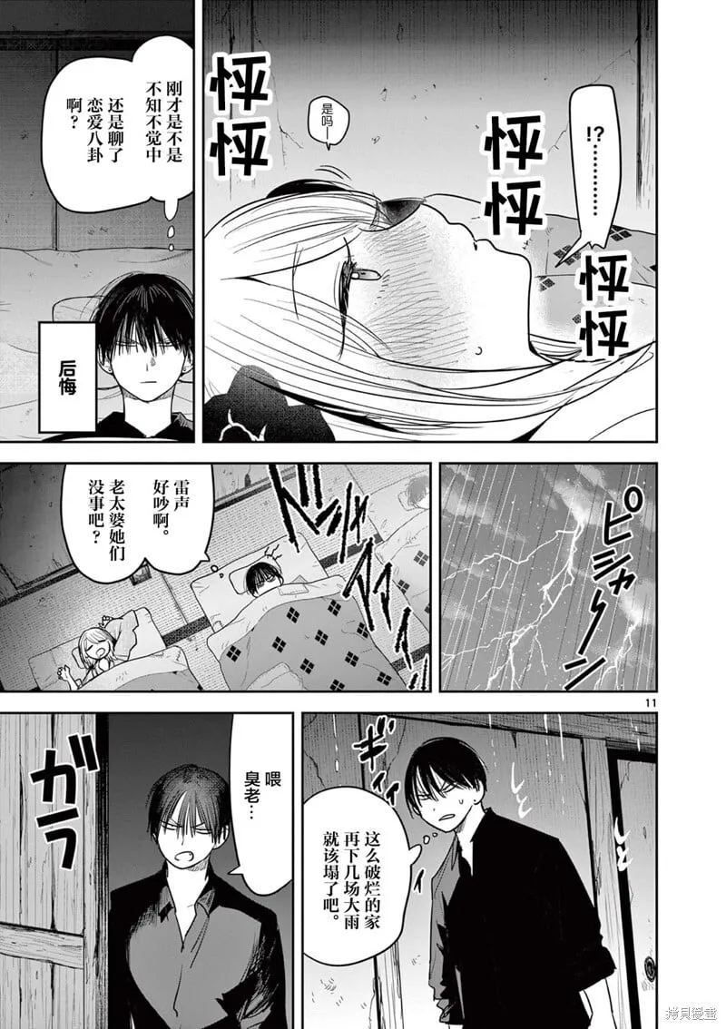 第29话 第11页
