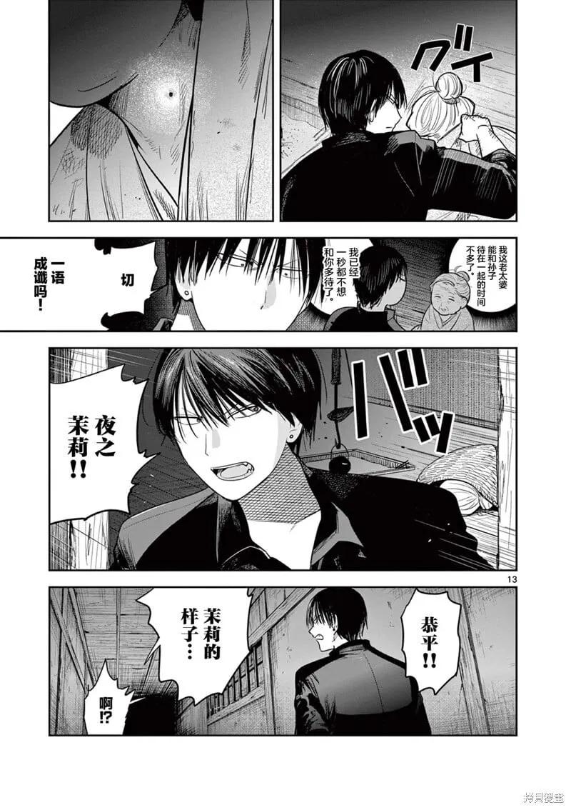 第29话 第13页