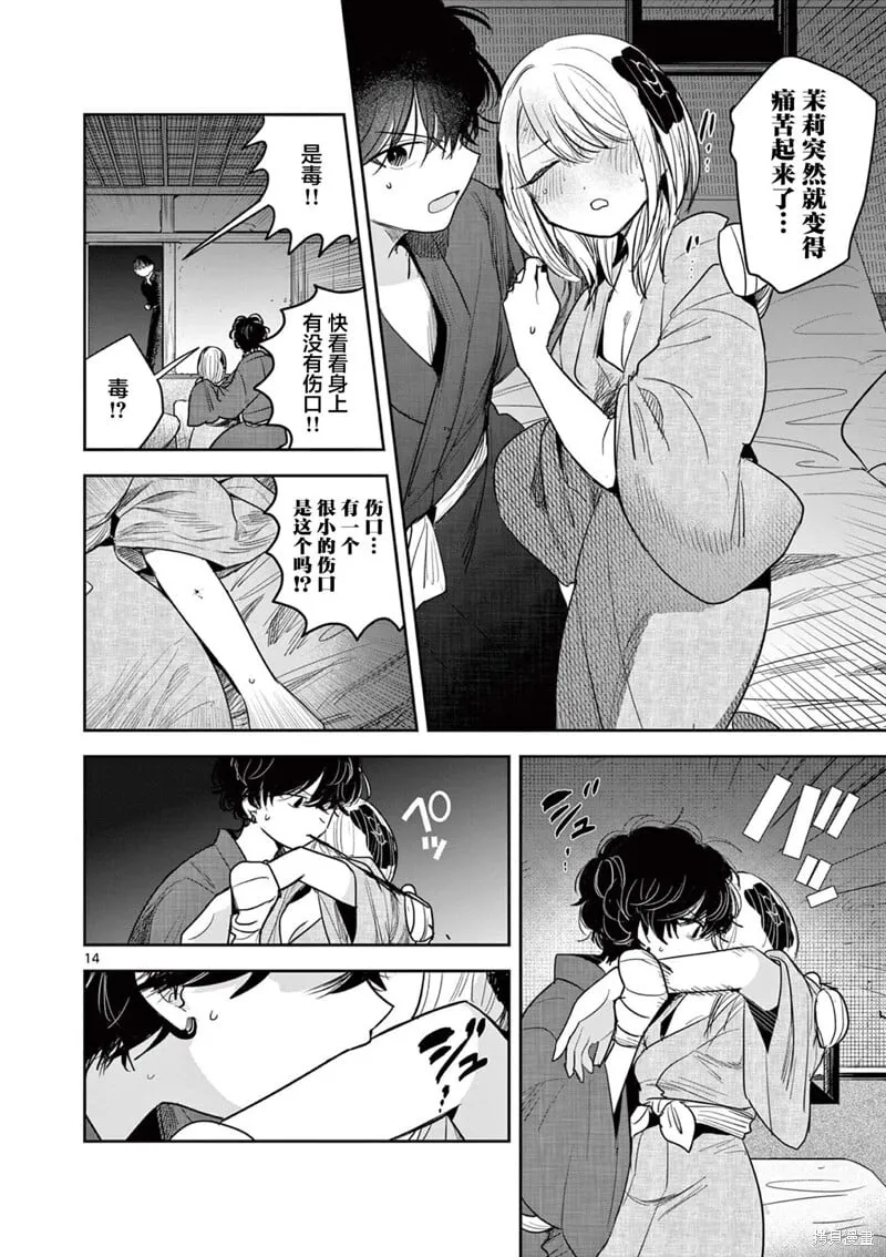 第29话 第14页