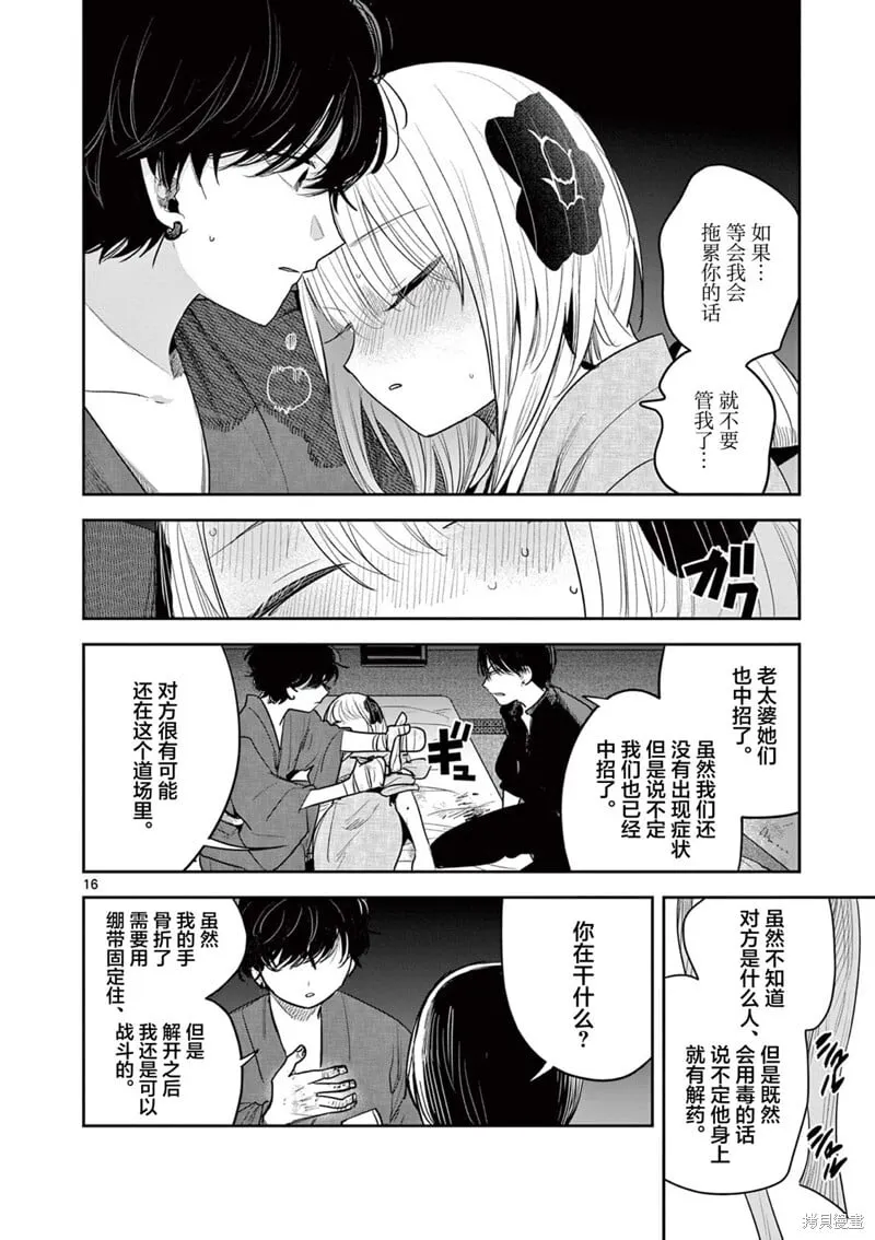 第29话 第16页