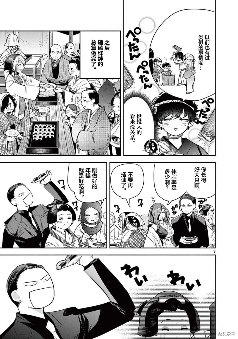 特别篇03 第8页