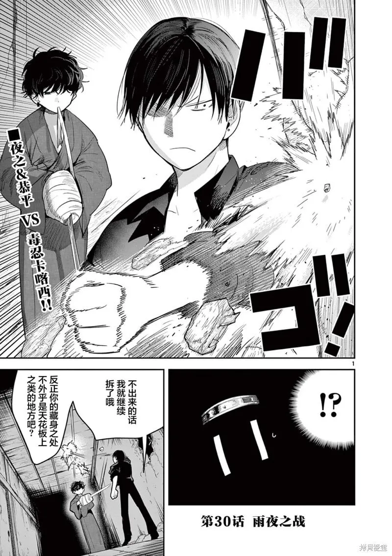 第30话 第1页