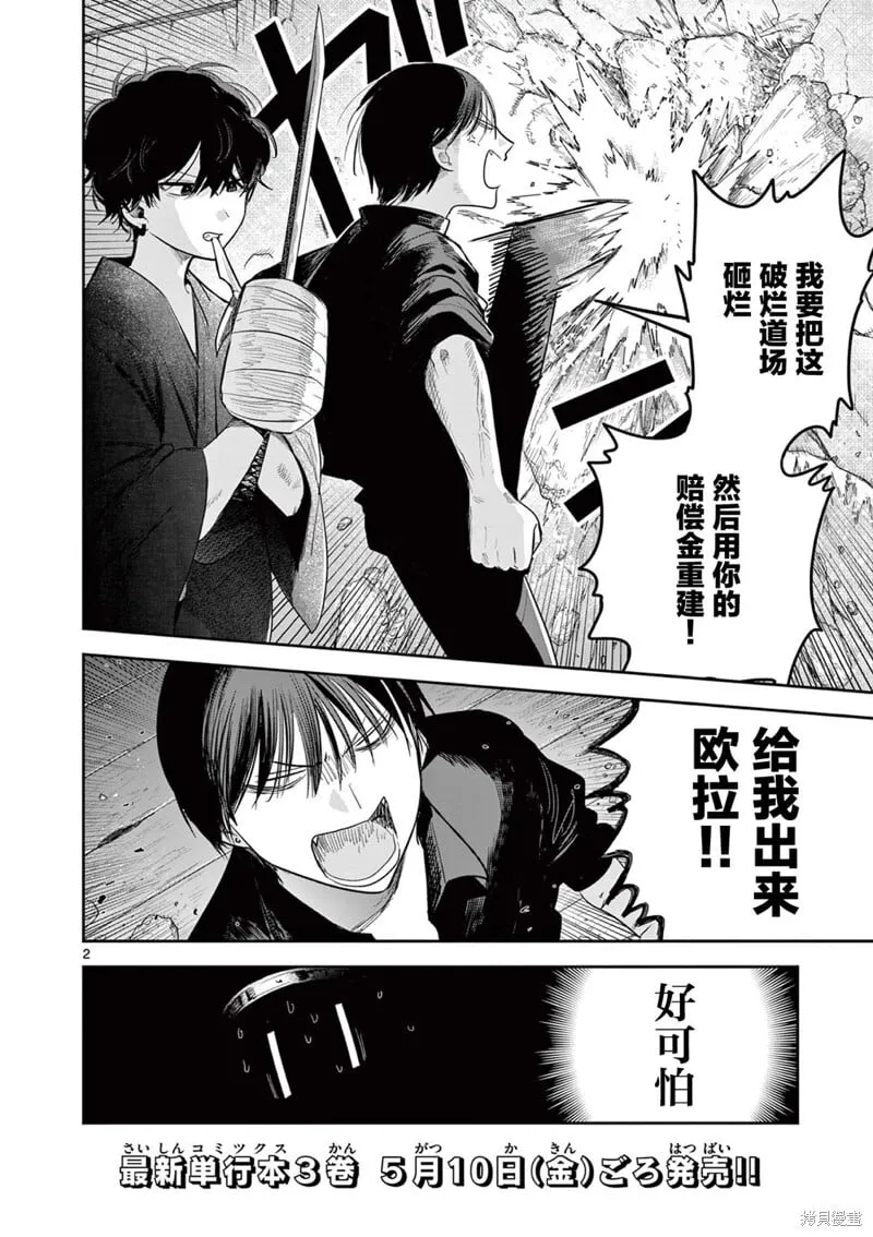 第30话 第2页