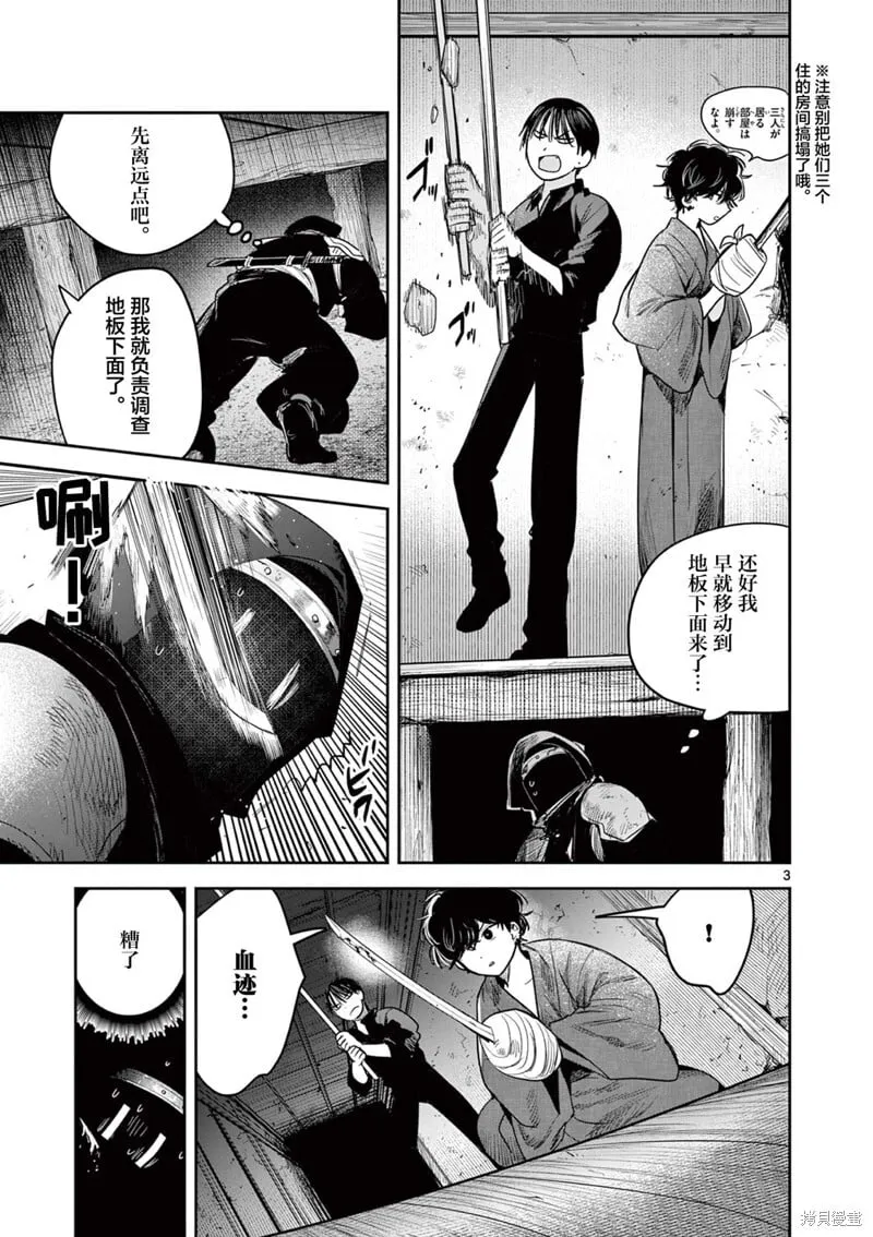 第30话 第3页