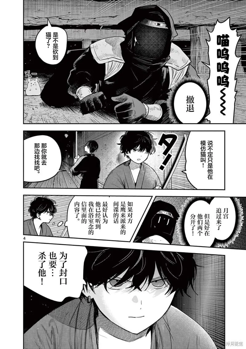 第30话 第4页