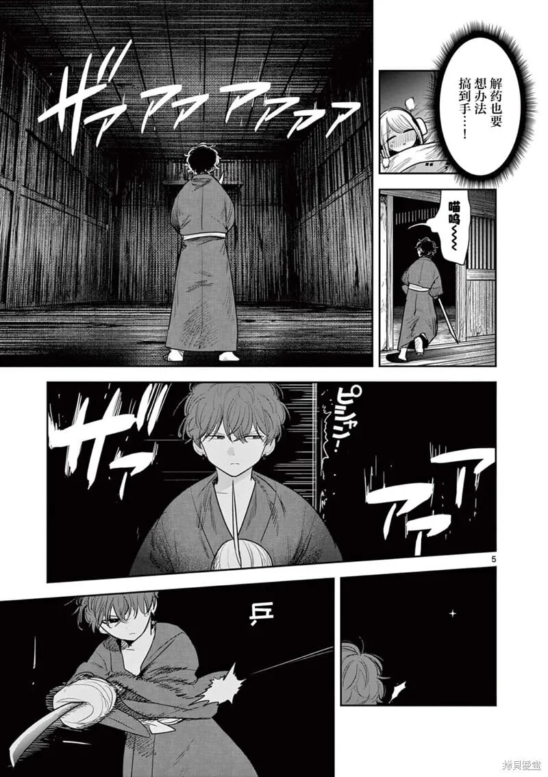 第30话 第5页