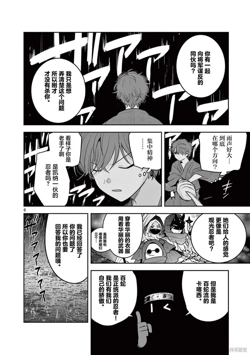 第30话 第6页