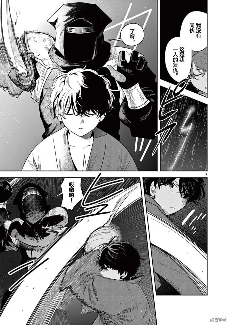 第30话 第7页