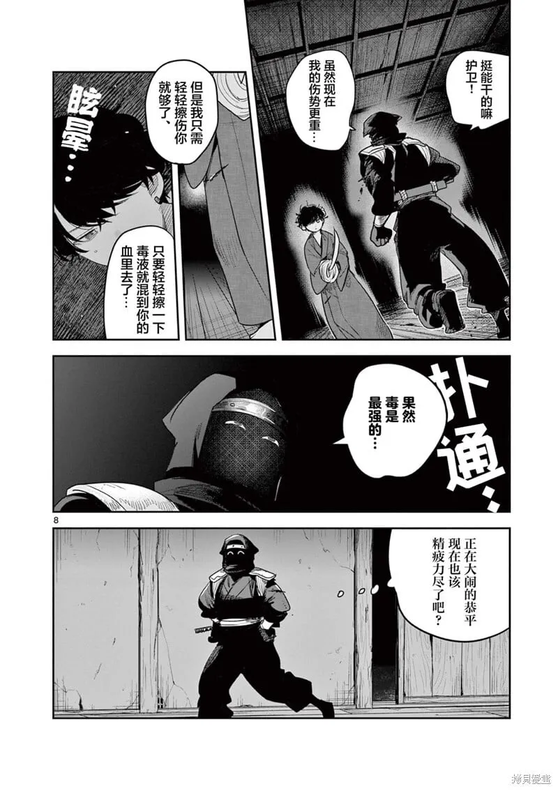 第30话 第8页