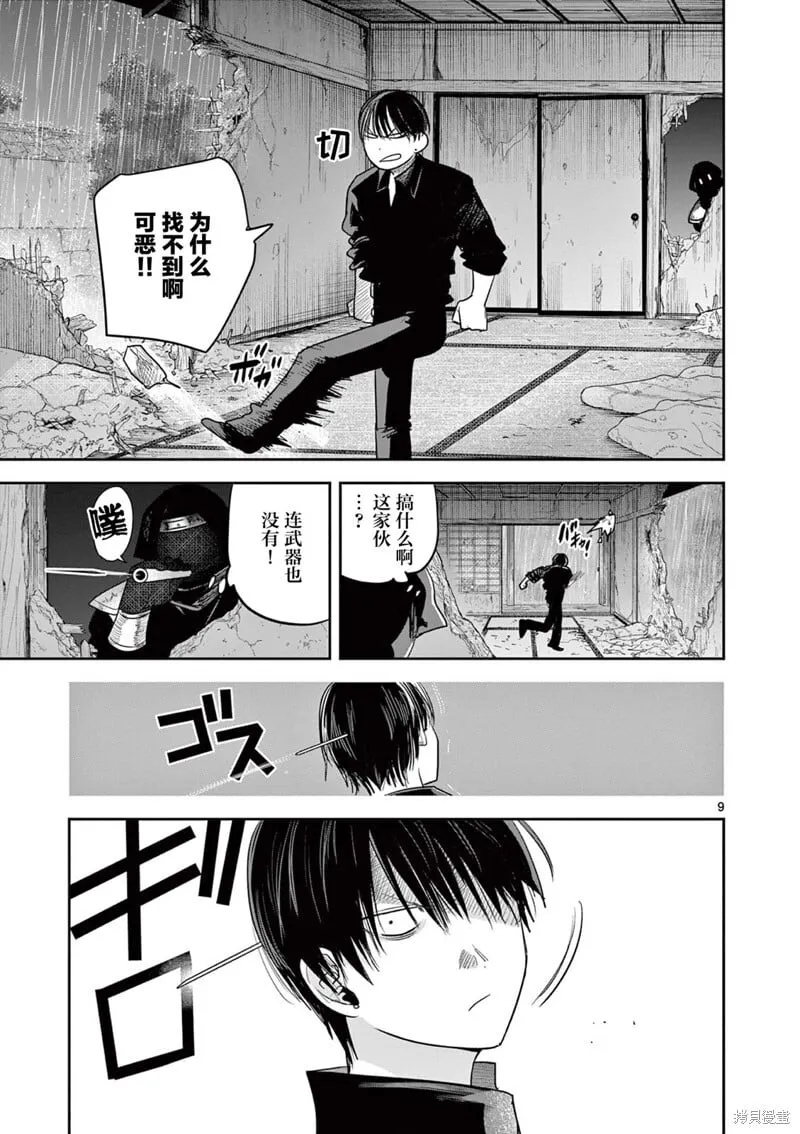 第30话 第9页