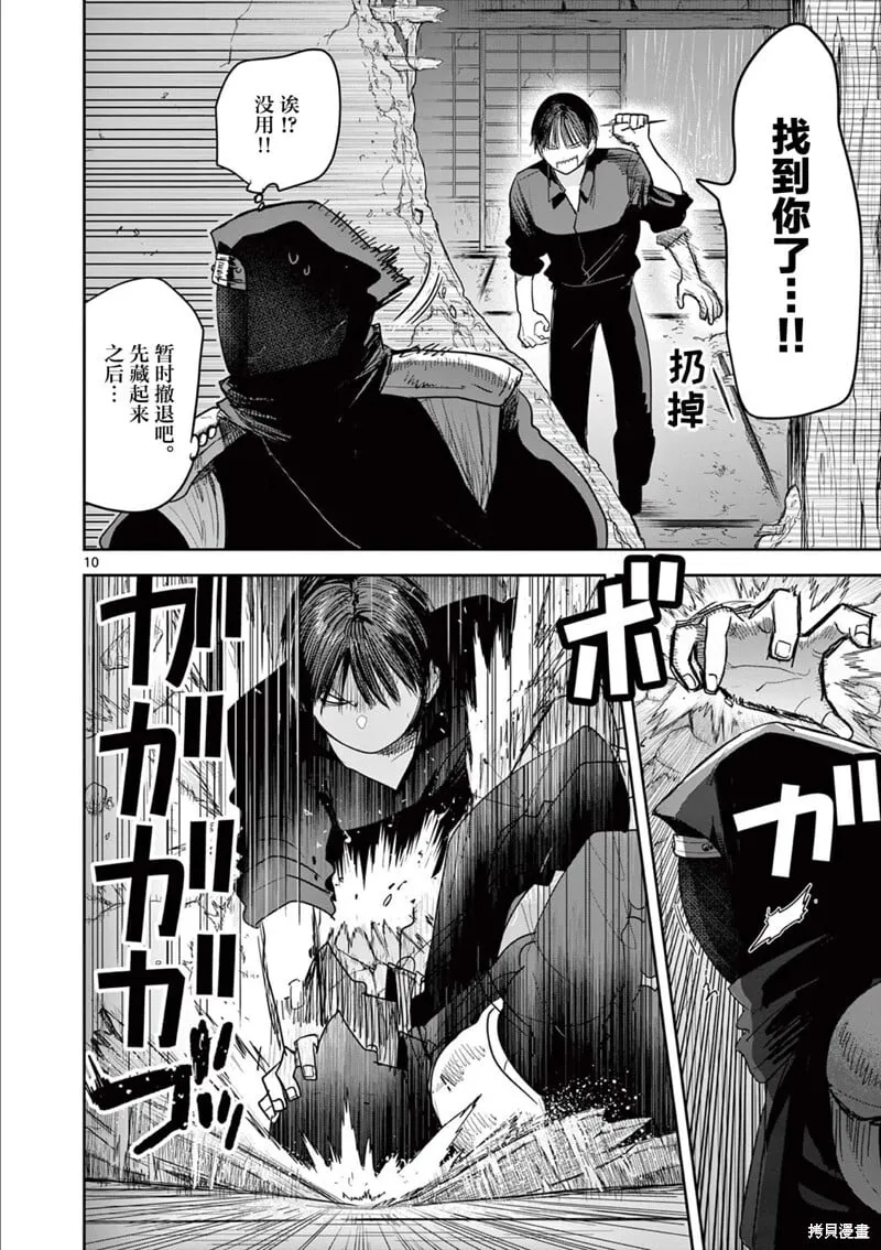 第30话 第10页