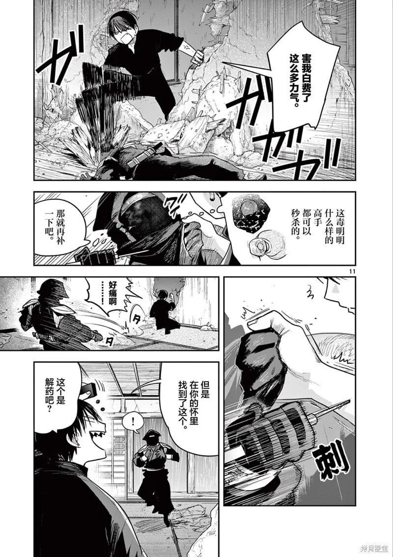 第30话 第11页