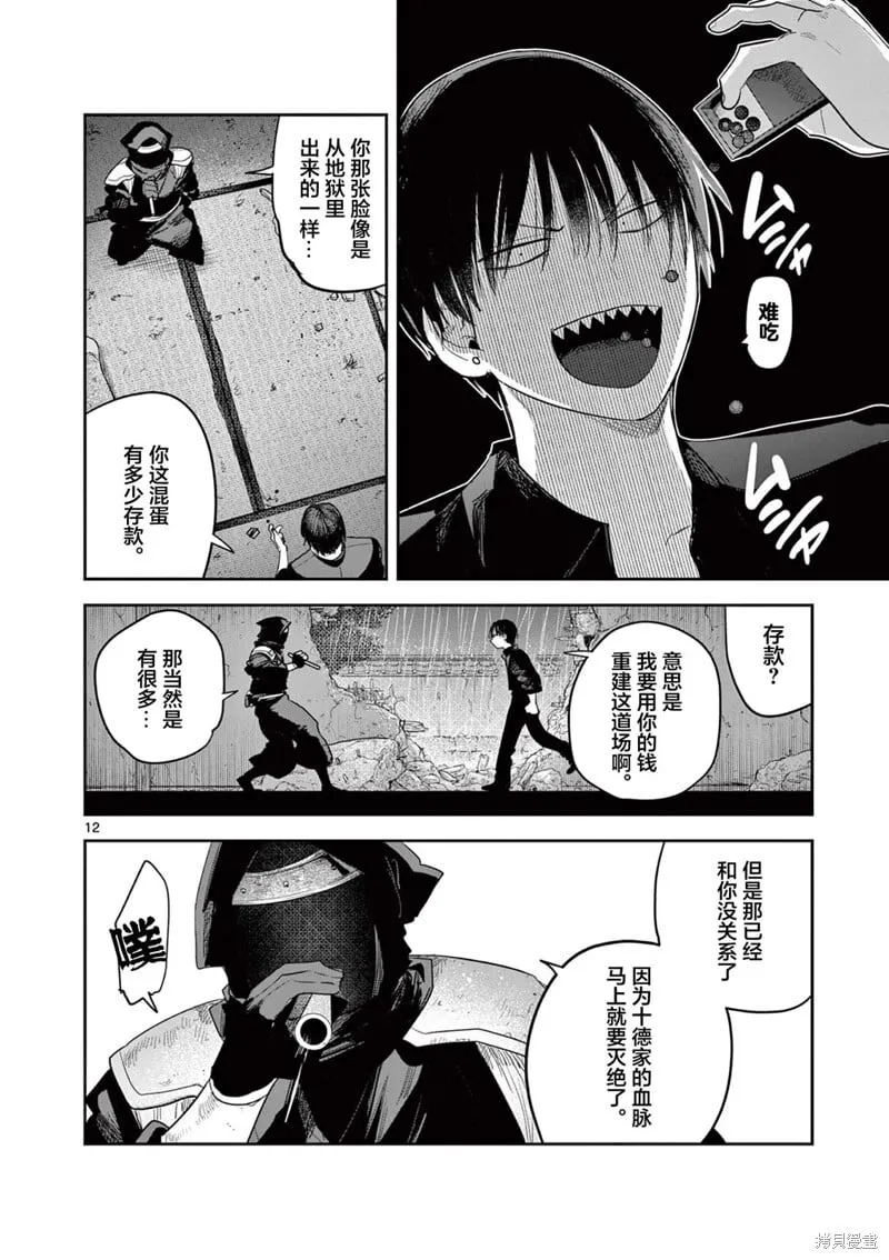 第30话 第12页