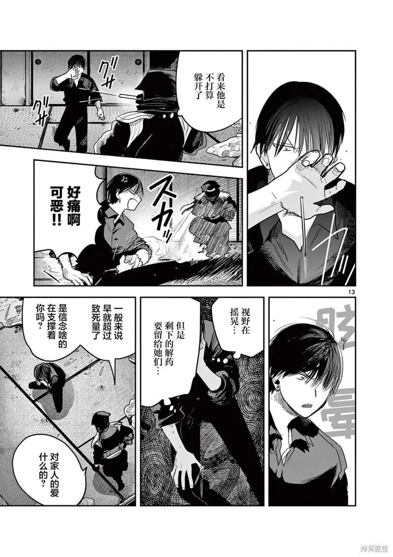 第30话 第13页