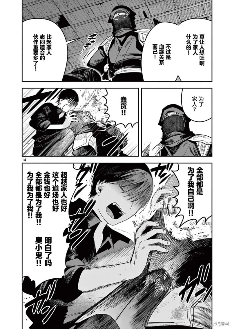 第30话 第14页