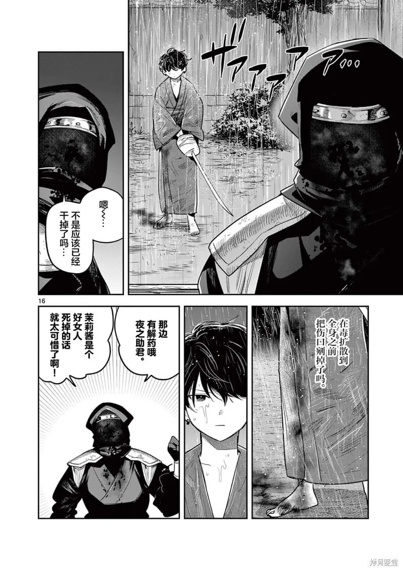第30话 第16页