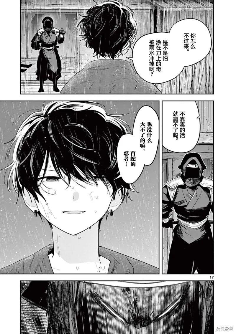 第30话 第17页