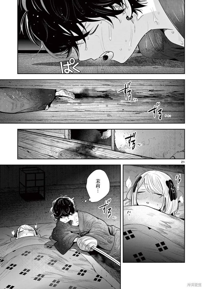 第30话 第21页