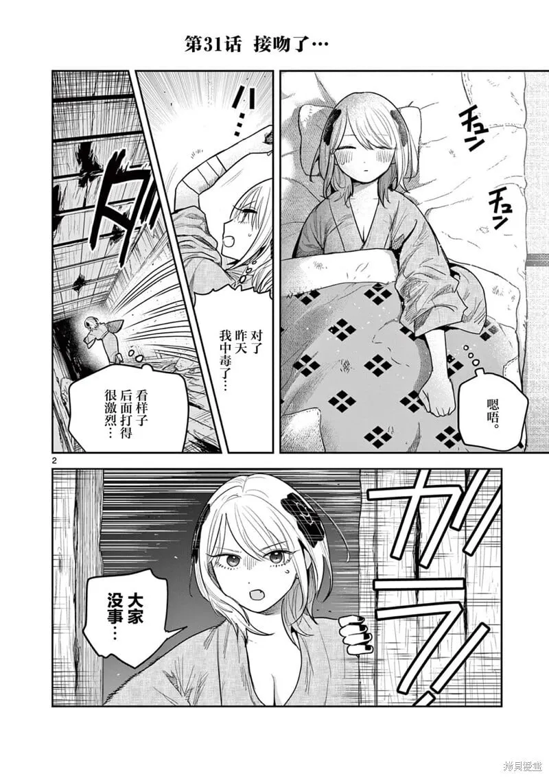 第31话 第2页
