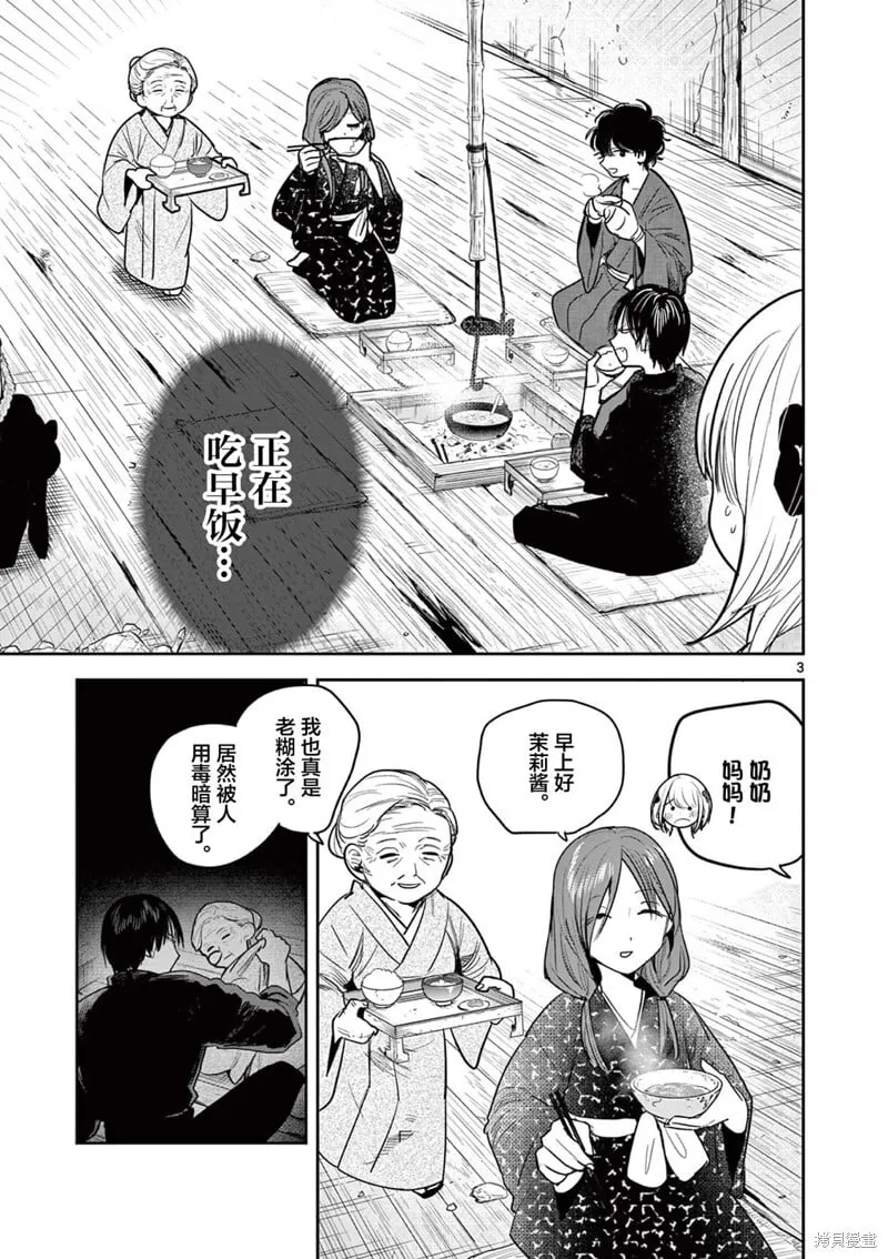 第31话 第3页