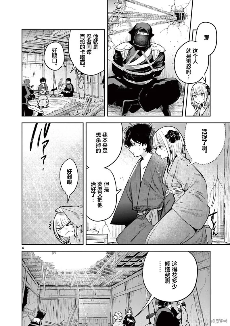 第31话 第4页