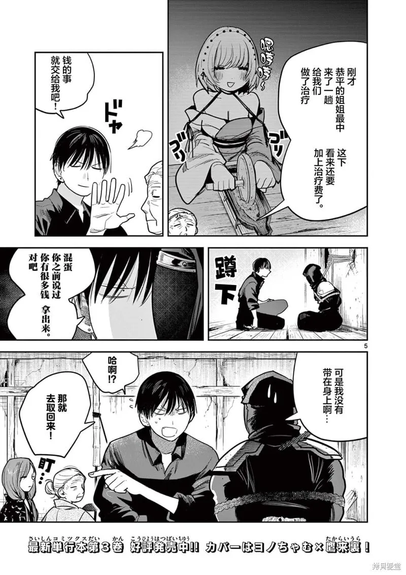 第31话 第5页