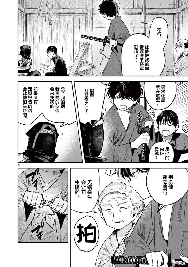 第31话 第6页