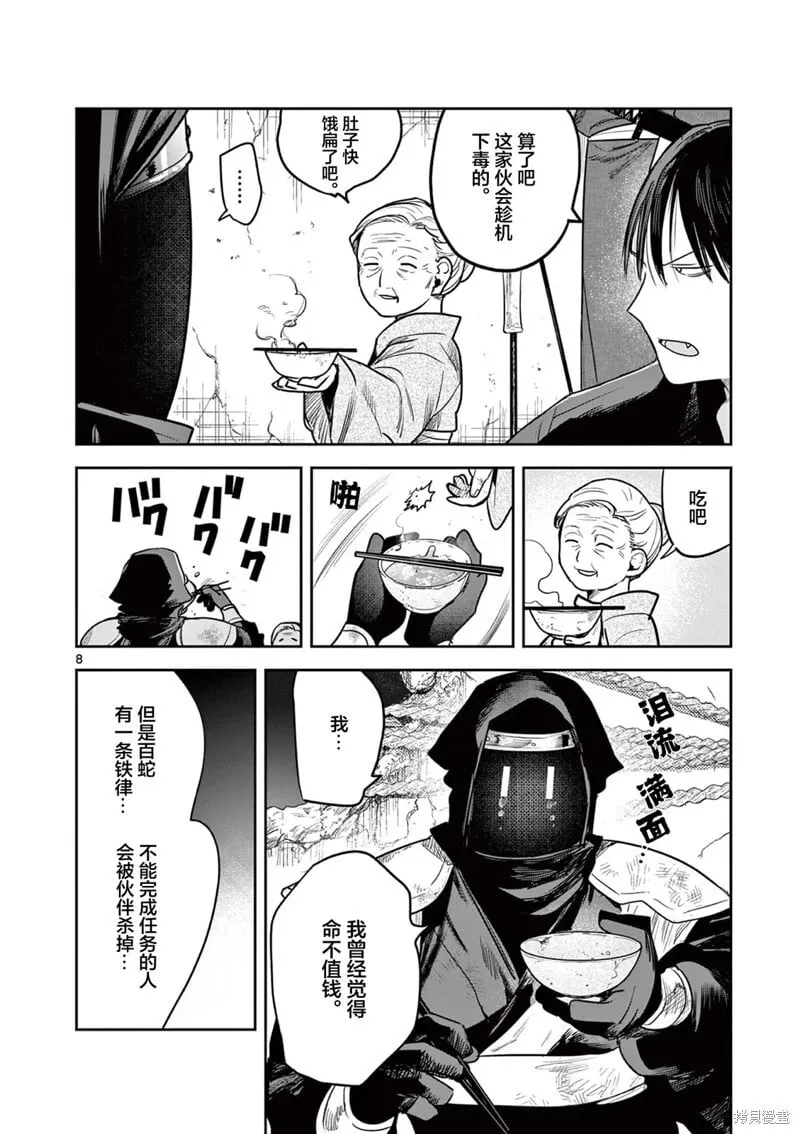 第31话 第8页