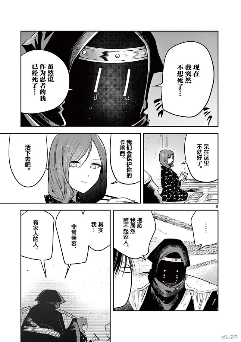 第31话 第9页
