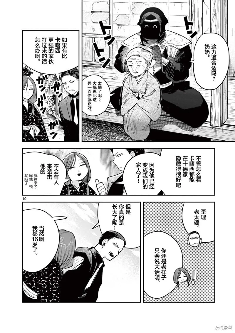 第31话 第10页