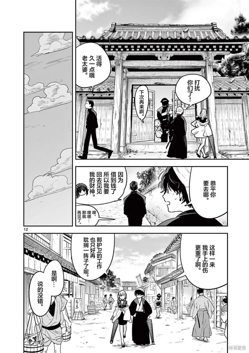 第31话 第12页