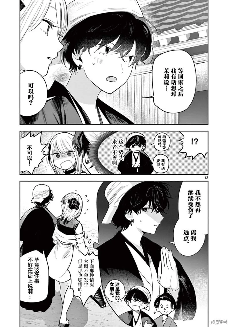 第31话 第13页